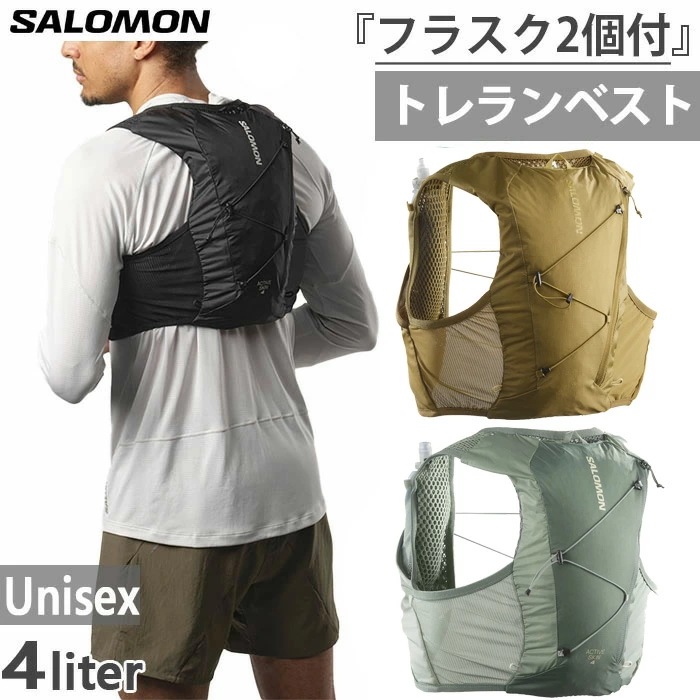 4L メンズ レディース アクティブスキン ACTIVE SKIN 4 SET ランニング ベスト バッグ 鞄 トレイルランニング トレラン LC2178200 LC2178400 LC2863200