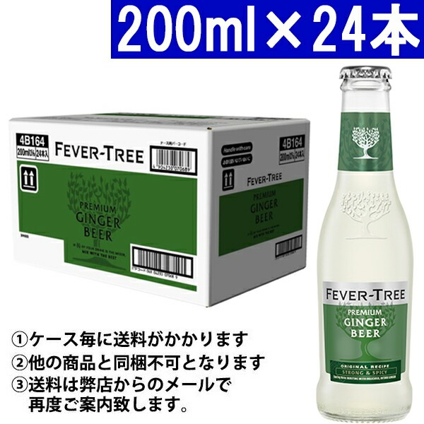 フィーバー ツリー プレミアム ジンジャービア 瓶 1ケース 200ml×24本 ノンアルコール ^YEFTGBE0^