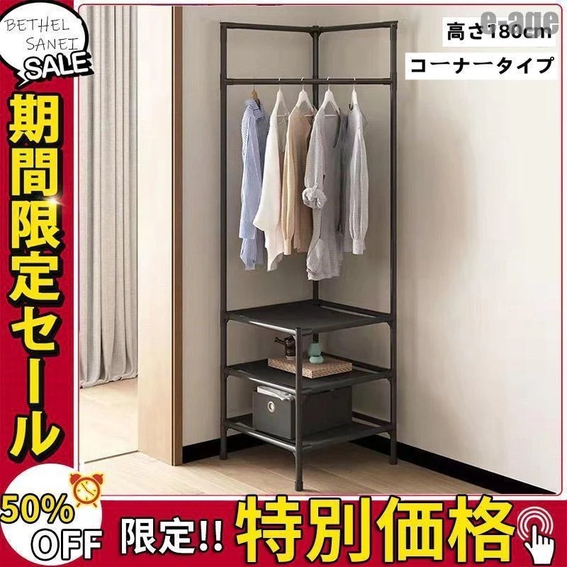 ハンガーラック コーナータイプ 省スペス 頑丈 コートハンガー おしゃれ 子供部屋 衣類ハンガー 棚付き コート掛け 洋服掛け 衣類収納 ボックス収納 玄関 収納