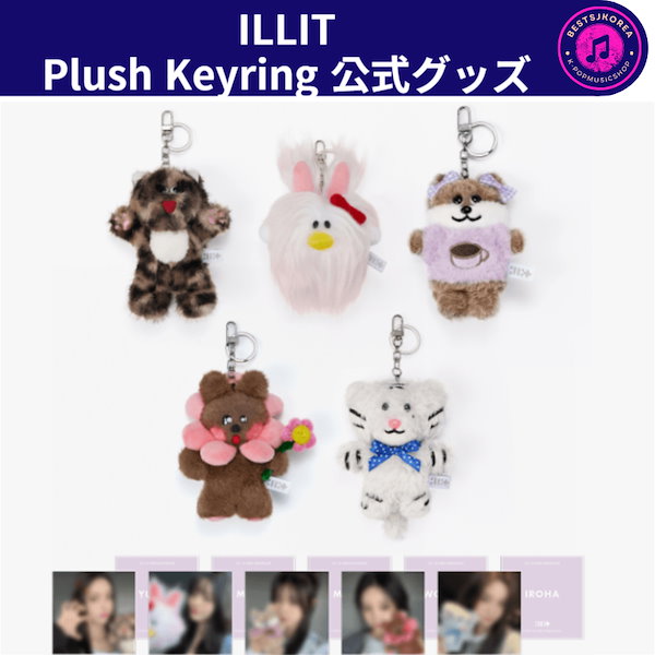 Qoo10] ILLIT Plush Keyring