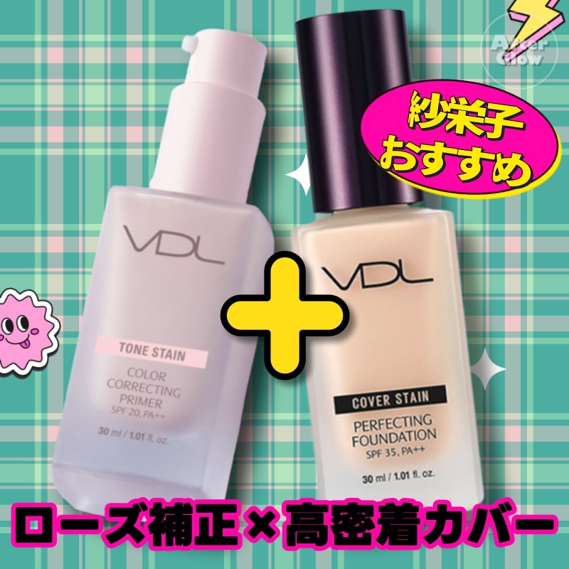 【紗栄子おすすめベースSET】トーンステイン カラー コレクティングプライマー 30ml(02ローズ) + カバーステイン パーフェクティング ファンデーション 30ml SPF35PA++