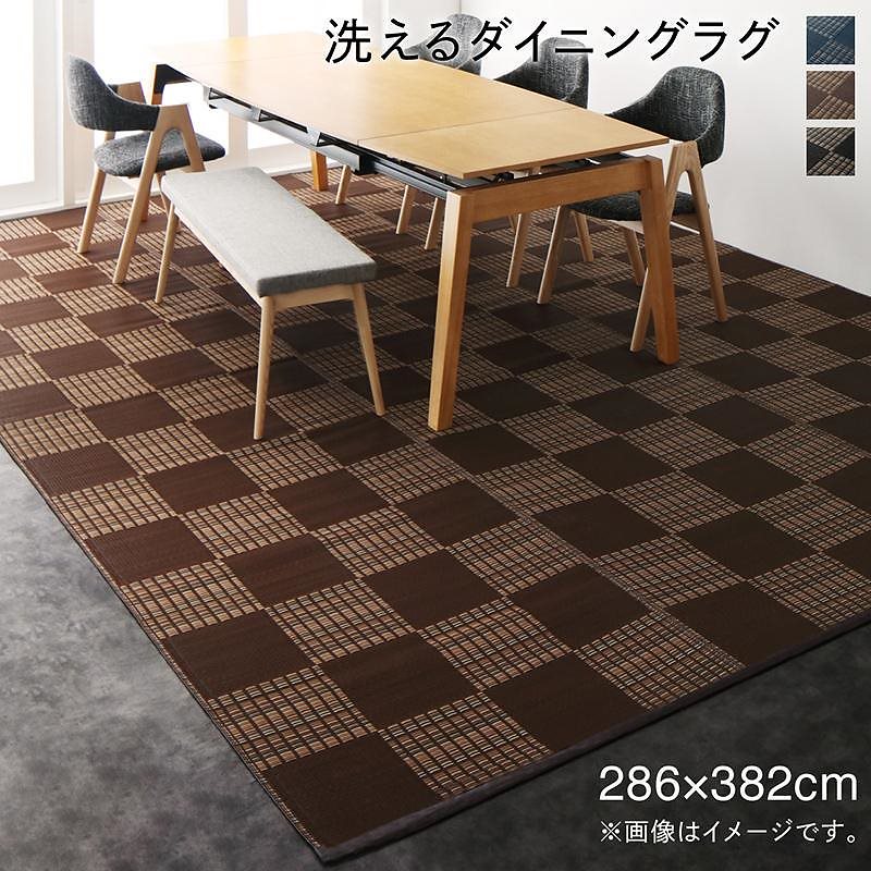 洗える モダンデザインダイニングラグ [Aramida]アラミダ 286x382cm ネイビー