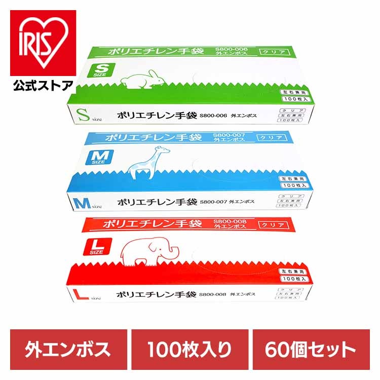 手袋 ポリエチレン手袋 左右兼用 耐油 耐薬品性 耐溶剤性 大容量 クリア エンボス 【60個セット】ポリエチレン手袋クリア（外エンボス） 株式会社TSUBASA