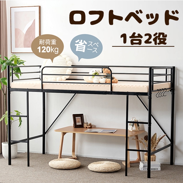 ロフトベッド システムベッド デスク付 耐荷重120kg パイプベッド シングル ベッド シングルベッド 木 収納 北欧風 子供部屋 子供ベッド 省スペース たっぴり収納 スチールベッ