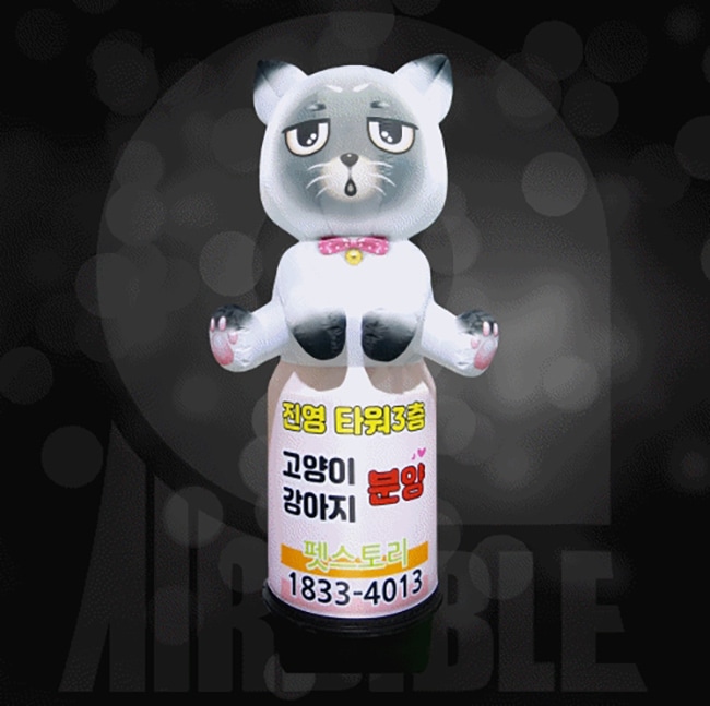 [猫] ペット エアー看板 立体看板 広報看板 店舗看板 看板デザイン 43,147円