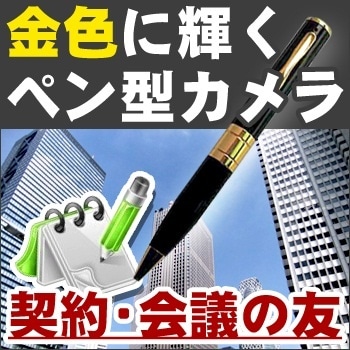 小型カメラ盗撮厳禁MD-PEN-006 Micro SD スロット付ペン型ビデオカメラ 4GB