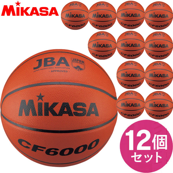 チーム名入無料 お得な12個セット ミカサ MIKASA バスケットボール検定球6号 バスケット ボール CF6000 中学・高校・大学