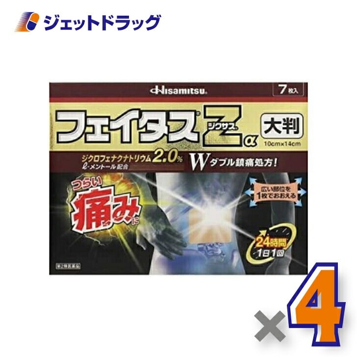 【第2類医薬品】フェイタスZαジクサス 大判 7枚入 ×4個 セルフメディケーション税制対象