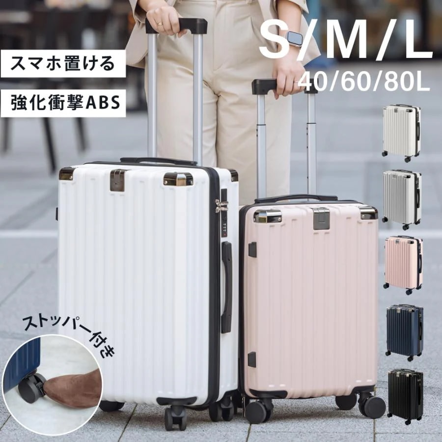 ケース 機内持ち込み キャリーケース SMLサイズ 40L 60L 80L ダブルキャスター s m lストッパー付き 収納ポケット USBポート付き 耐衝撃 360度回転