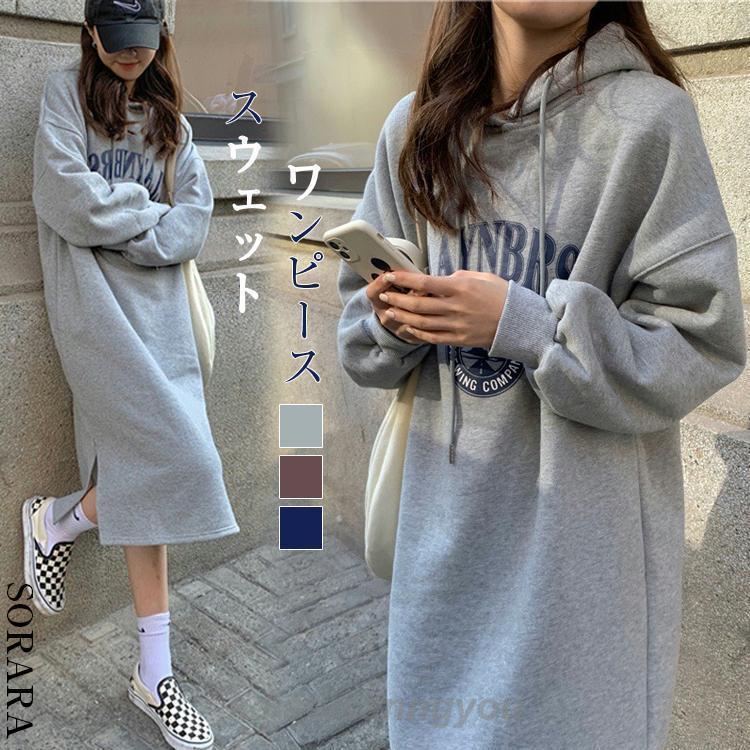 安い商品 今日だけ ワンピース レディース 春 長袖 スウェット 裏起毛 パーカー ロング丈 ワンピース フード付き トップス カジュアル シンプル ゆったり 大きいサイズ 大きめ 体型 3枚購入で3