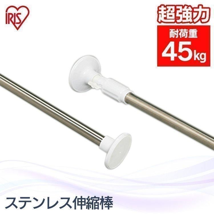 【公式】 つっぱり棒 伸縮棒 物干し 浴室用ステンレス 超強力伸縮棒 YSP-280 室内物干し 洗濯物干し 洗濯干し タオル干し タオルハンガー つっぱり式 部屋干し 浴室乾燥