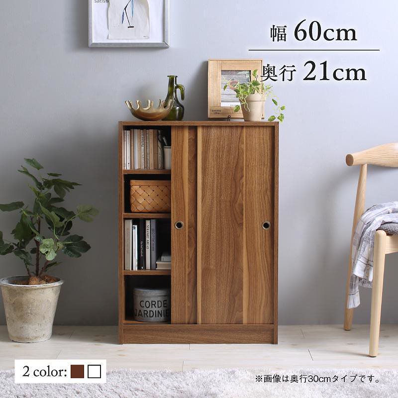 どんな場所にも置ける スマートな引き戸収納 薄型キャビネット 幅60 奥行21 ホワイト