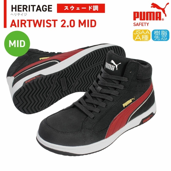 PUMA セーフティーシューズ ひも式 JSAA-A種合格品 樹脂先芯 ミドルカット メンズ 安全靴 エアツイスト2.0 ミッド 制電 春夏 秋冬 シューズ /yn-63-2100