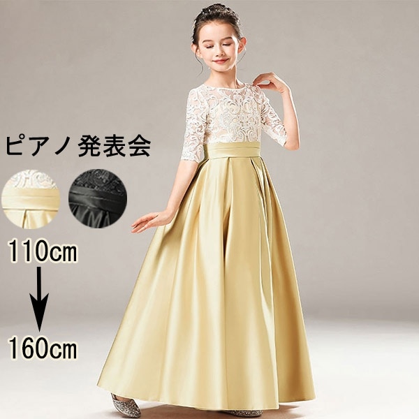 ピアノ発表会 ドレス 中学生 ワンピース ジュニアドレス 七五三 子供ドレス ゴールド ブラック 黒 五分袖 お姫様 着やせ ブラック 上品 エレガント 女の子 結婚式 ロング丈 レース フォーマル