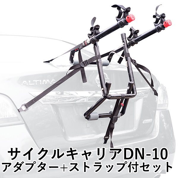 ALLEN　SPORTS　サイクルキャリア　DN－10　DELUXE　2　BIKE　アレンスポーツ　アダプターバー＋ストラップキット付きセット（ATA）送料無料