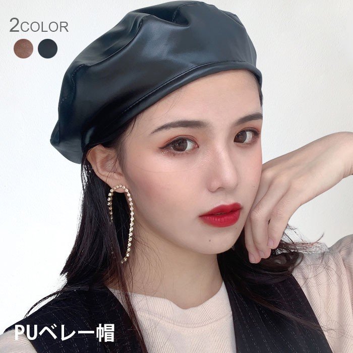 ベレー帽 レディース PUベレー帽 PUレザー フェイクレザー 合皮 帽子 ハット 光沢感 お洒落