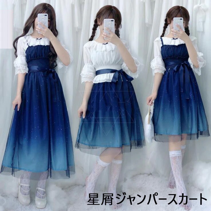 【1-3日出荷】レディースワンピース 可愛いジャンパースカート ショート丈 ロング丈 グラデーション チュールワンピース 星屑柄 シフォンブラウス レディースドレス 大人可愛い かわいい キュット