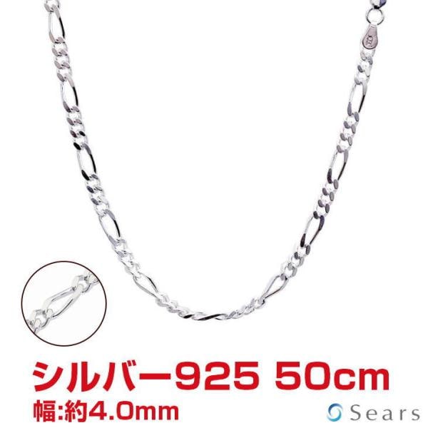 シルバーチェーン フィガロ 4面カット 幅 4mm 長さ 50cm メンズ レディース sfg120-50 誕生日 プレゼント