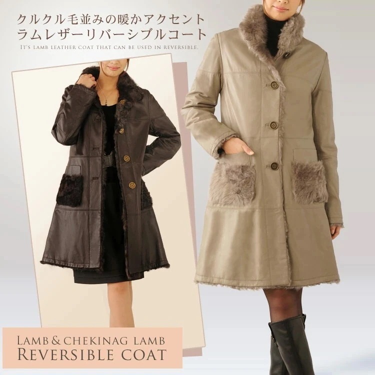 ラム＆チキャンラムコートリバーシブルレザーコート/レディース