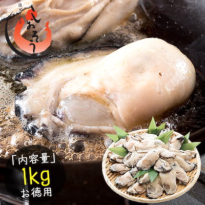 カキ 牡蠣 かき 剥き身 1kg（解凍後850g/大粒2L約26～35...のサムネイル