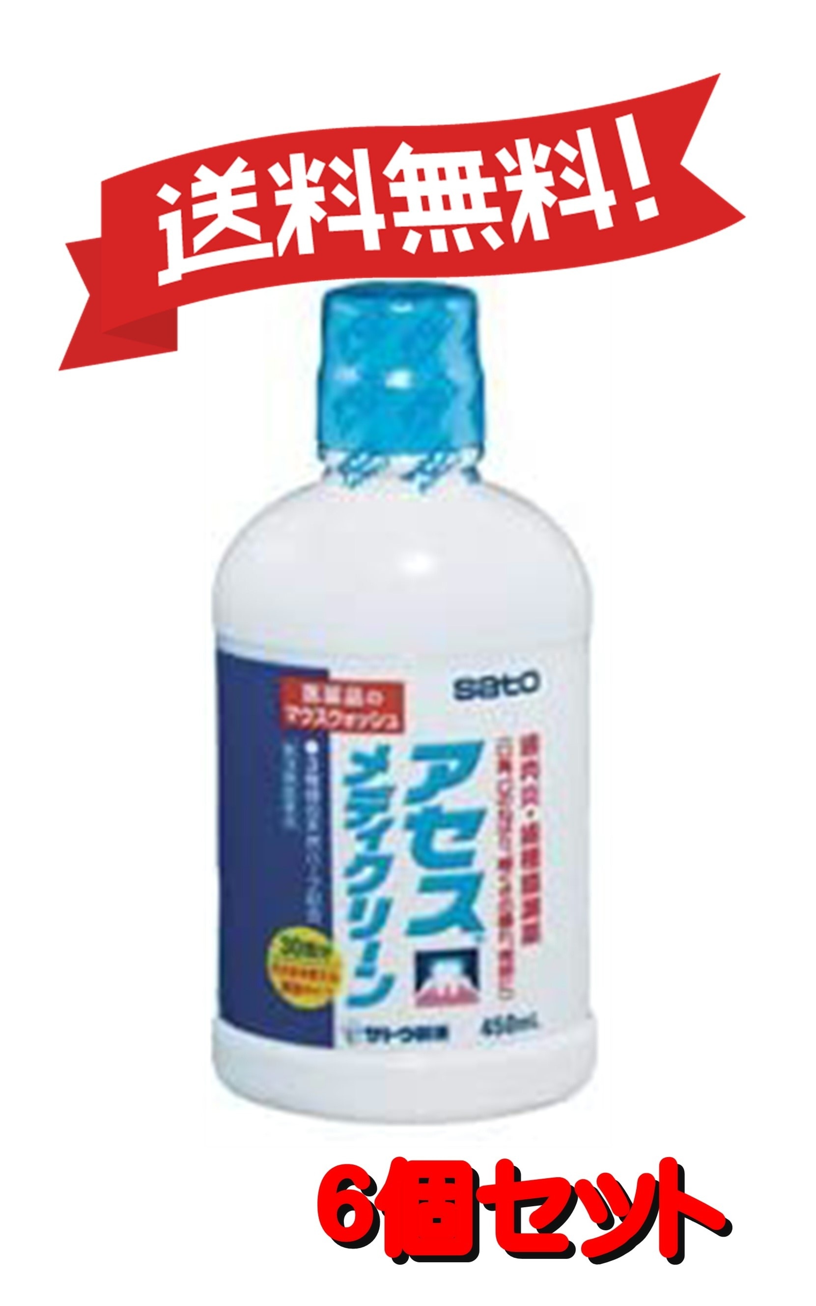 【６個セット】 【第3類医薬品】アセスメディクリーン 450mL 4987316003375-6