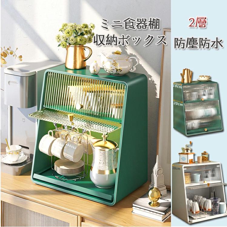 注目商品ミニ食器棚 ミニキッチンキャビネット アンティーク調 収納ボックス 収納ケース キッチン 箱収納 収納 ボックス 扉付 おしゃれ 2段　卓上収納