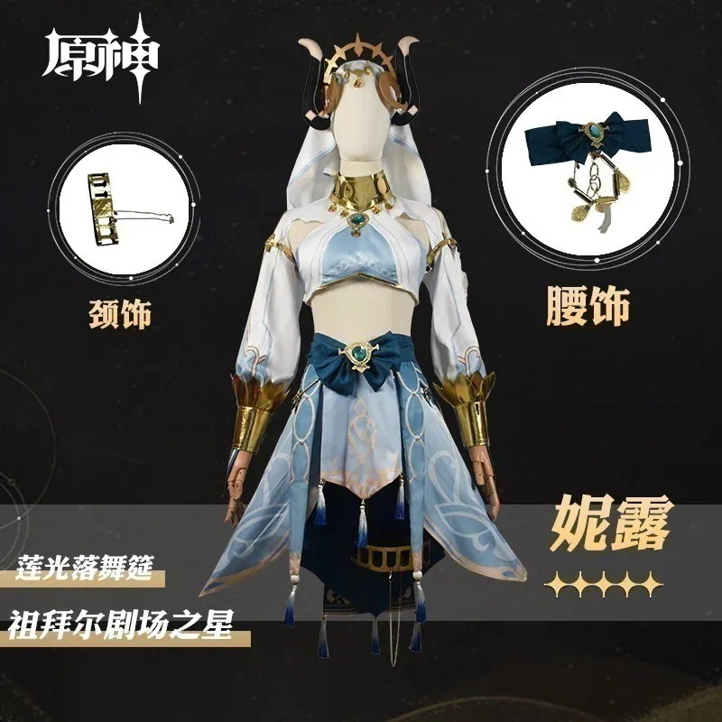 【即納】 元神cos服尼露青服女西域舞娘セットコスプレ イベント用品