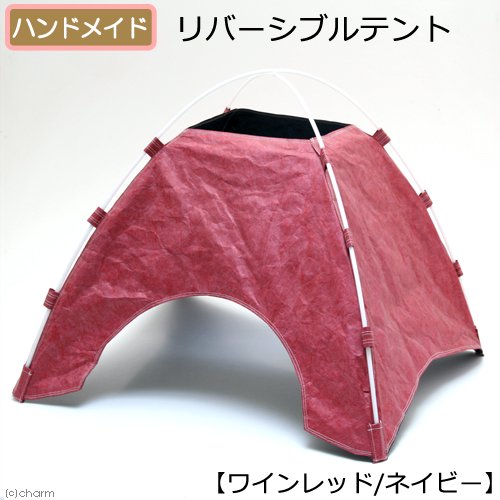アウトレット品　リバーシブルテント【ワインレッド/ネイビー】　猫・超小型犬用　ハンドメイド　訳あり　ＣＲＣ30―59―90―00―00