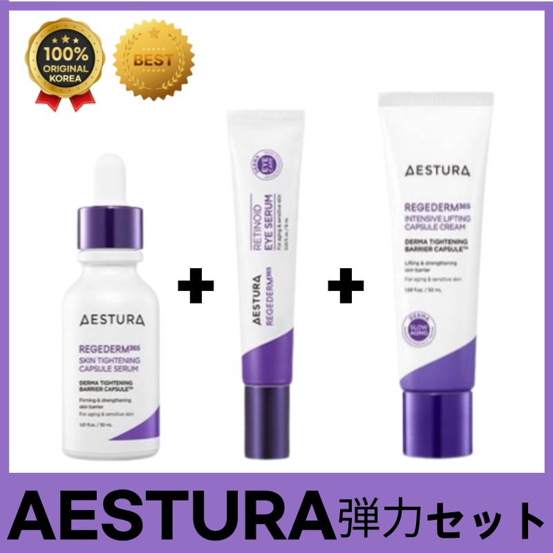 リジェダム 365 肌の弾力 3点セット(セラム30ml+クリーム50ml+アイセラム15ml)
