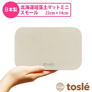 珪藻土 水切り マット ミニ スモール 稚内 快適 トレイ プレート キッチン 台所 食器 コップ 皿 吸水 吸収 速乾 グラス 小さい トレー ネコ 猫 水受け 日本製