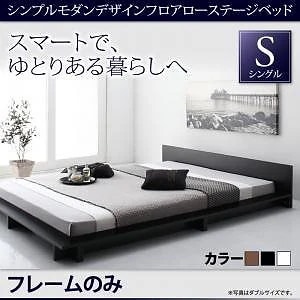 [組立設置付]フロアローステージベッド [ギュンター] フレームのみ/マットレスなし シングル フレームホワイト