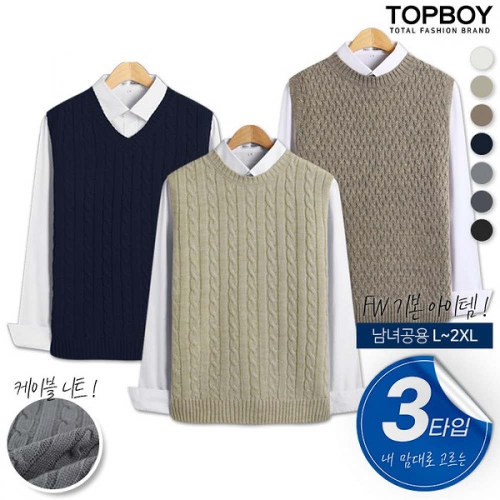 (トップボーイ) 3TYPE ユニセックスケーブルプレッツェルニットベスト (BTBS_1032)