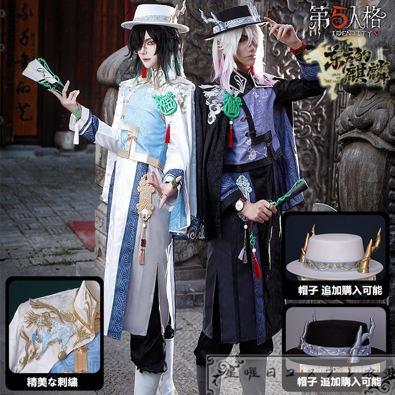 【期間限定】第五人格 Identity V 真理之下 白黒無常 東方の麒麟 白黒無常 謝必安 范無咎 コスプレ衣装 コスチューム品質良い 店舗お勧め