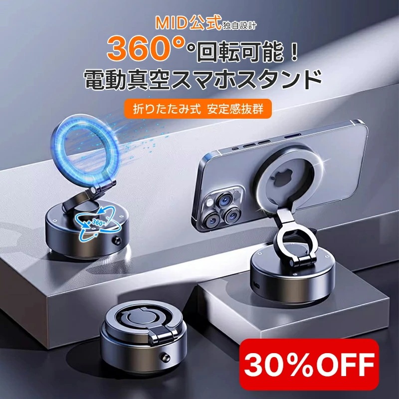 360度角度調整タイプ MID独自設計 スマホホルダー マグネット 吸盤 スマホスタンド マグネット式 360度回転 スマホ 車載ホルダー 吸着式 真空スマホホルダー 電動スマホスタンド magsaf