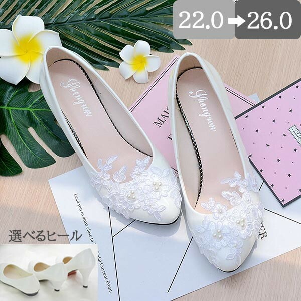 ウエディングシューズ レディース ブライダルシューズ 美脚 豪華 結婚式 パンプス 痛くない 柔らかい ヒール8cm 4.5cm ぺたんこ ハイヒール レース ビーズ 発表会 二次会 大き
