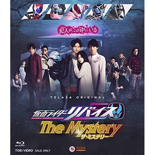 仮面ライダー ／ 仮面ライダーリバイス T h e Mystery(Blu-ray Disc) (Blu-ray) BSTD-20664