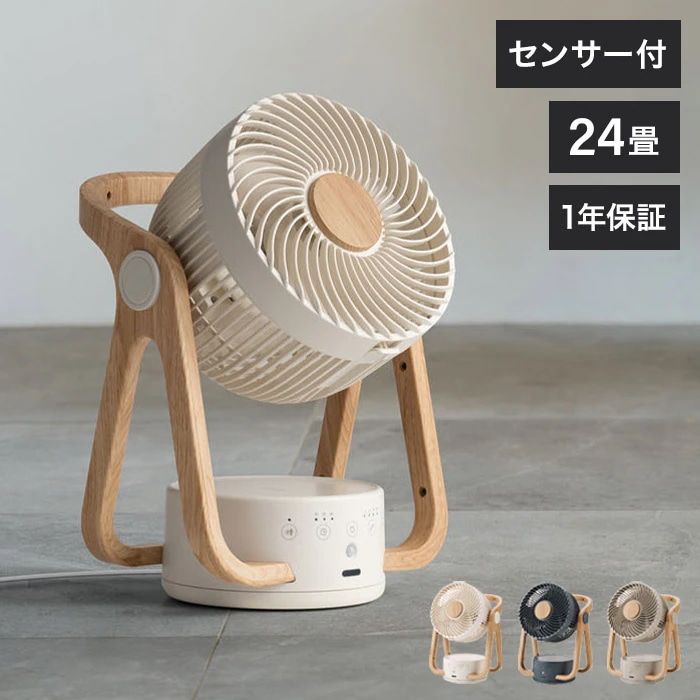 WOOD STYLE 節電センサー付DCサーキュレーター CF-T2314 アイボリー グレー グレージュ 空気循環 扇風機 木目 デザイン インテリア 家電 シンプル スリーアップ THREEUPサーキュレーター