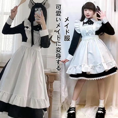 Qoo10] 最安値 人気メイド服入荷 短纳期長袖 ロ