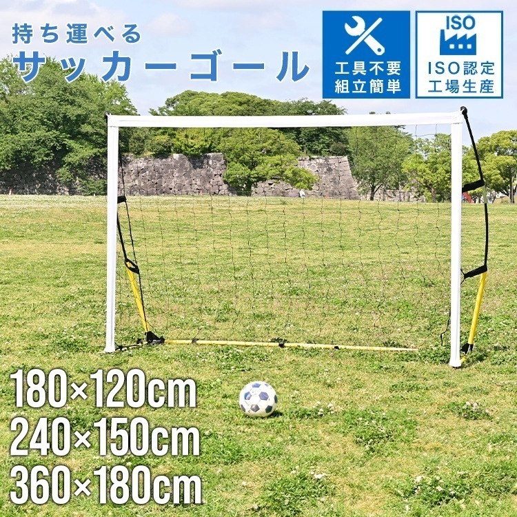 持ち運べるサッカーゴール 折りたたみ 工具不要 子供用 屋外 室内 家庭用 自宅用 庭 収納バッグ付き ペグ付き 簡単設置 軽量 頑丈 ポータブル ゴール フットサル ゲーム 対戦 練習 トレーニング