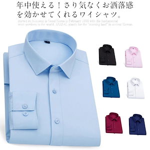 全7色8サイズ！シャツ ワイシャツ メンズ 長袖 Yシャツ ビジネス ドレスシャツ ビジネスシャツ シャツ 白シャツ 男性 無地シャツ メンズシャツ フォーマル 形態安定 ノーアイロン 大きいサイズ