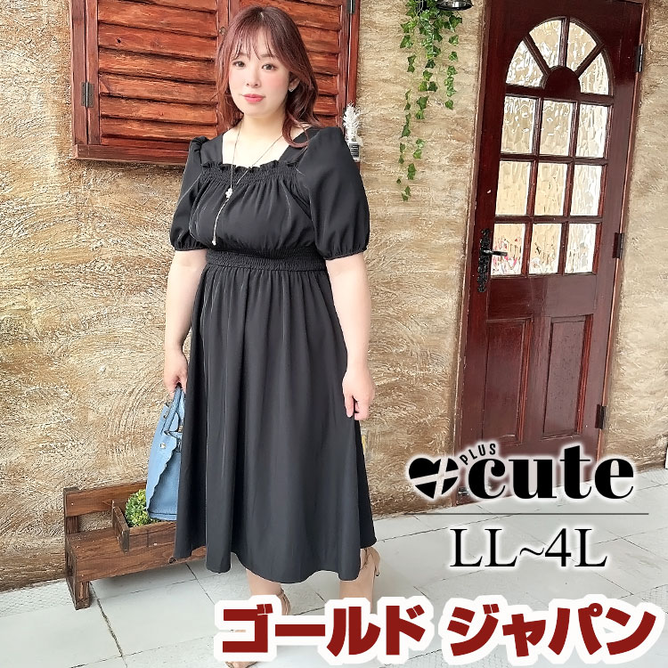 大きいサイズ レディース ワンピース ウエストシャーリングワンピース ワンピ ロングワンピース ロング スクエアネック フレア シャーリング 半袖 無地 韓国 春新作 夏服 秋服 LL 2L 3L 4
