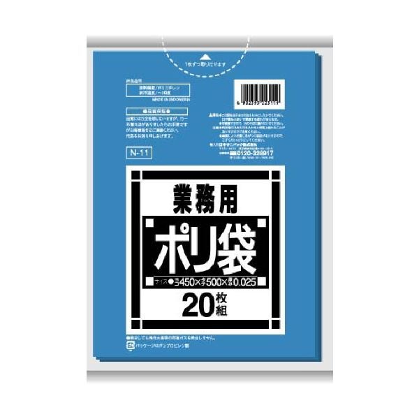 （まとめ）日本サニパック Nシリーズポリ袋 10-15L 青 N-11 1パック（20枚）(20セット)