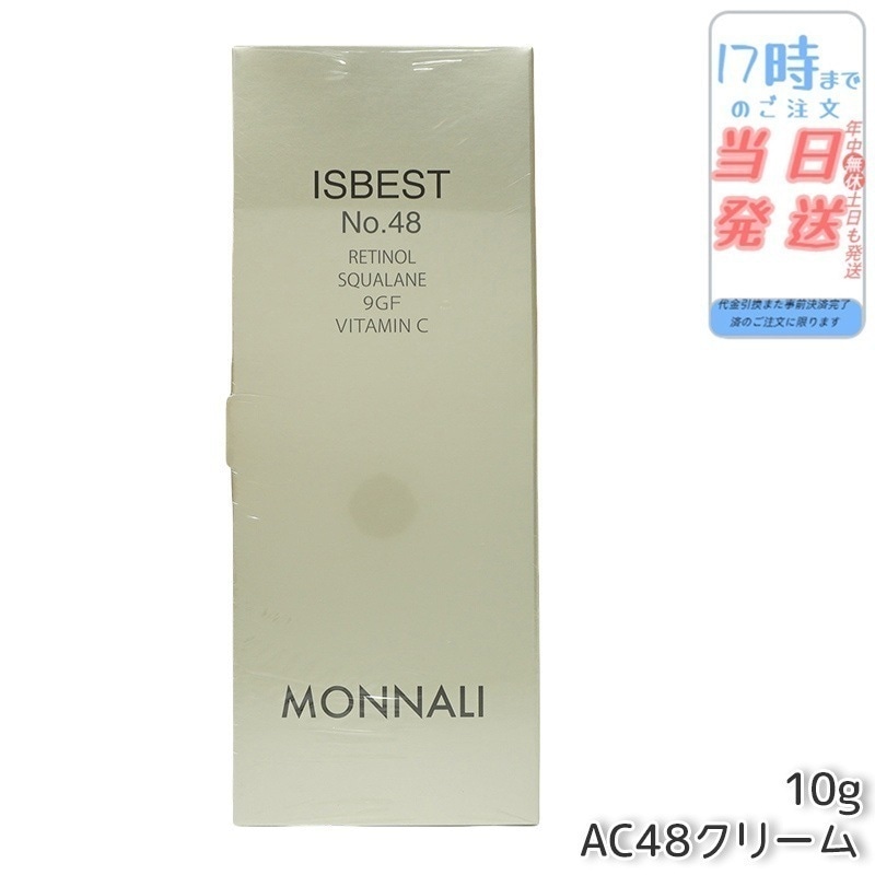 モナリ ゴールドシリーズ ISBEST No.48 10g ゴールド シリーズ AC48クリーム MONNALI