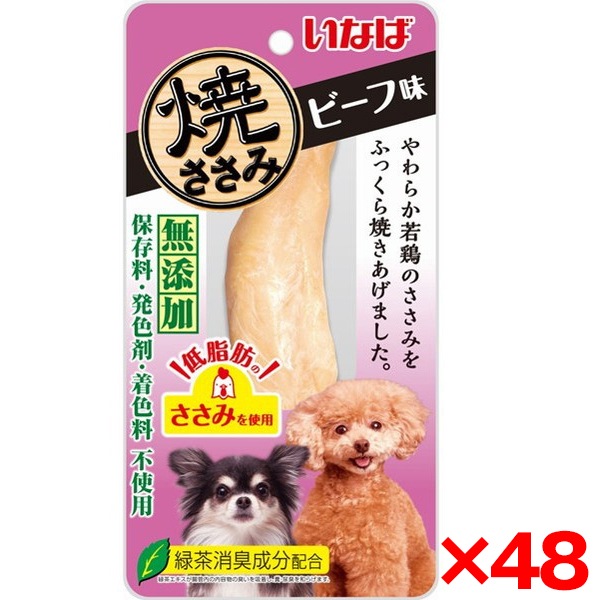 48個セット 犬おやつ 焼きささみ ビーフ味1P R-40