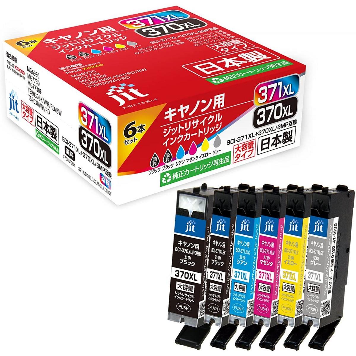 キヤノン インク Canon プリンターインク BCI-371XL+370XL/6MP(大容量)6色マルチパック対応 ジットリサイクルインクカートリッジ 【JIT-C370