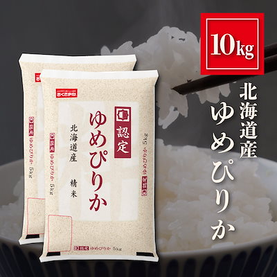 北海道産 ゆめぴりか 5kg×2 千亀利 北海道産ゆめぴりか 5kg×1袋入×(2袋)｜