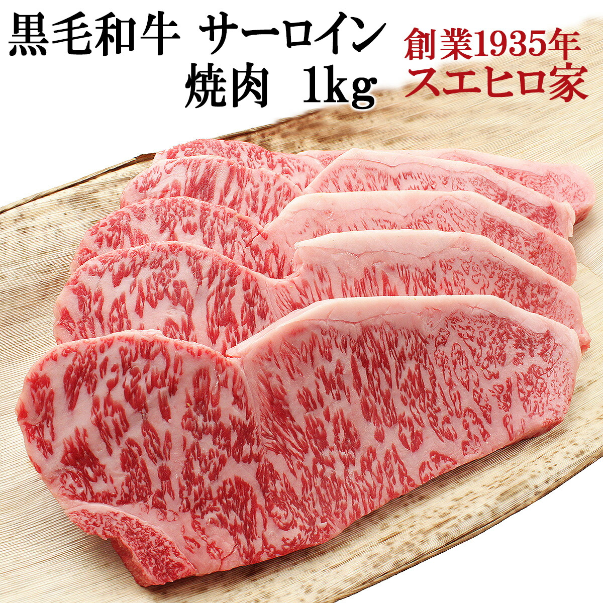 国産 黒毛和牛 霜降り サーロイン 焼肉 1kg焼き肉 焼肉セット お肉 牛肉 最高級