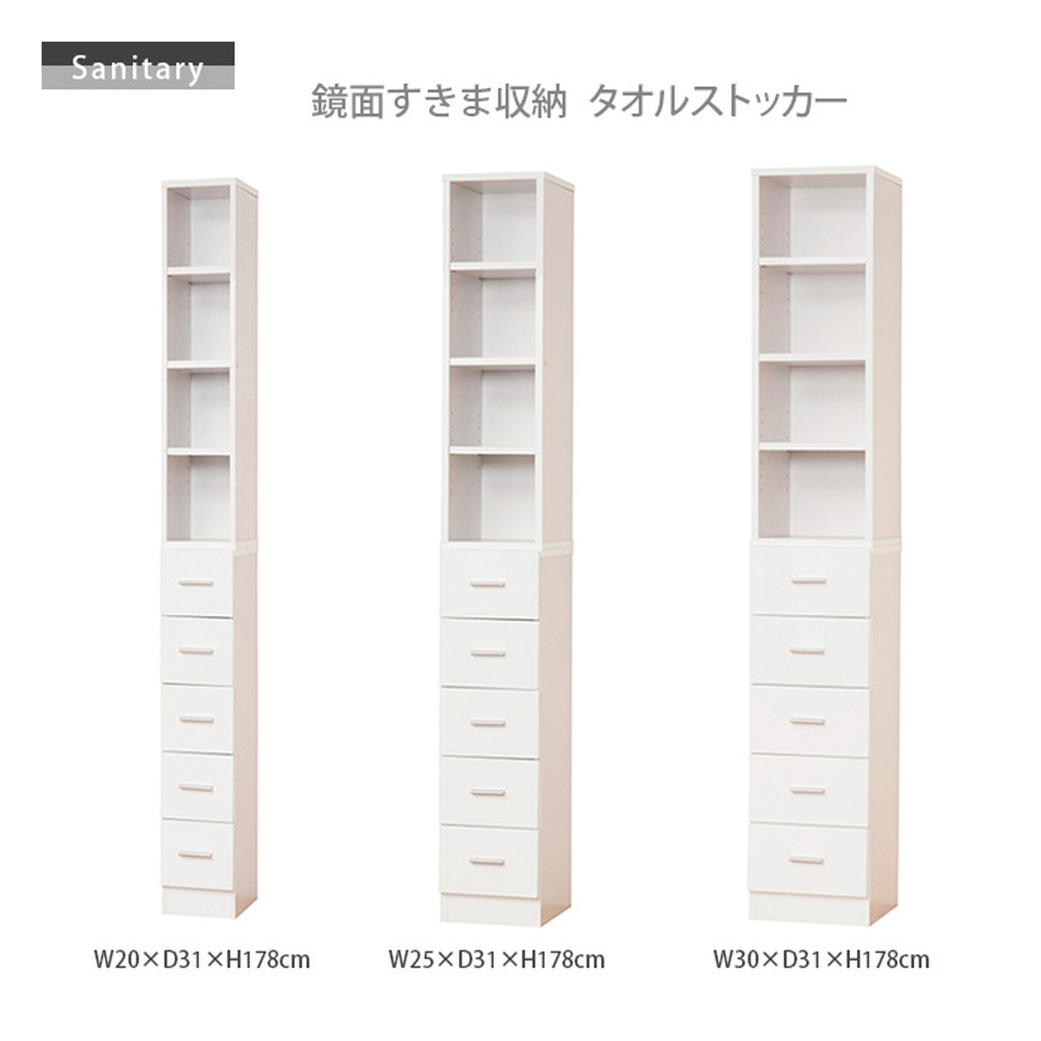 鏡面すきま収納タオルストッカーW30と文庫本棚W450セット（白/ナチュラル/ダークブラウン対応）省スペース収納アイデア