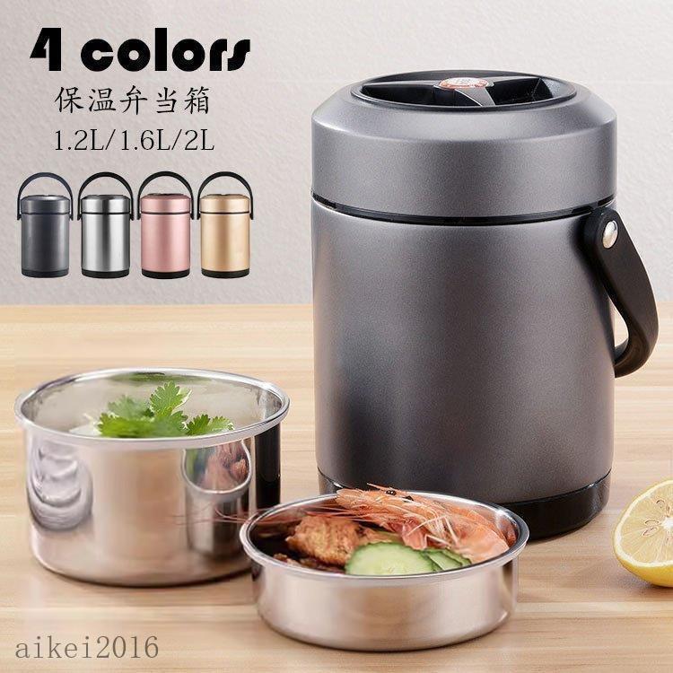 学校学生 会社出勤 食事用 ギフト 新生活 ピクニック シンプル 遠足 お弁当箱 ランチジャー おしゃれ 【30%OFFセール】弁当箱 便利 2段3段 保温保冷 大容量 ランチボックス 入社