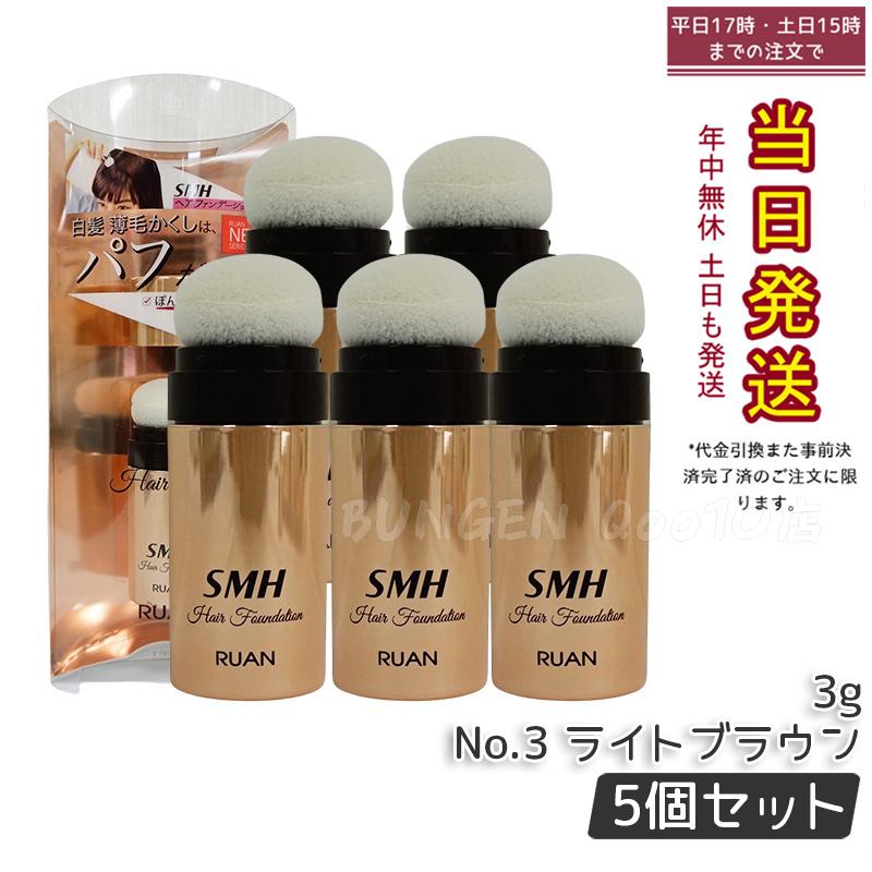 3個セット】ルアン スーパーミリオンヘアー 20g No.3 ライト